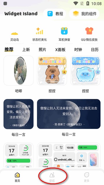 组件岛WidgetIsland最新版本截图