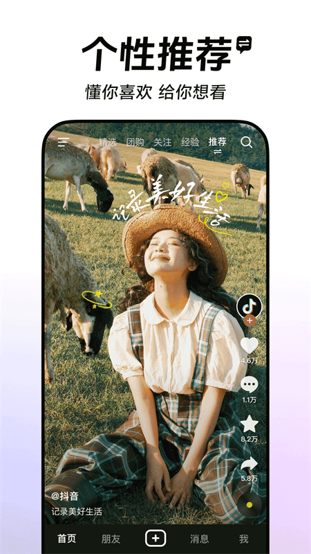 抖音短视频app截图