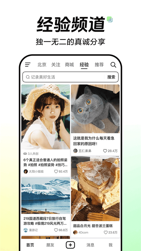 抖音短视频app截图
