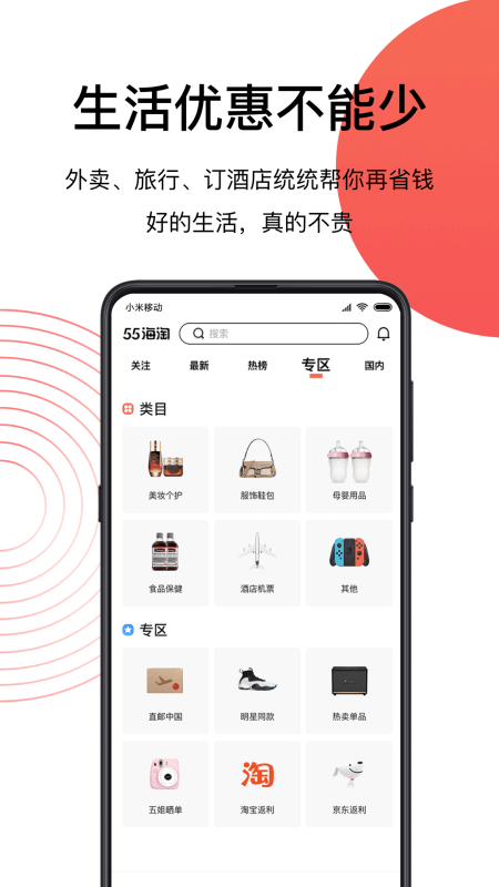 55海淘app截图