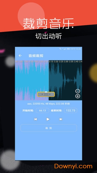 手机音频剪辑截图