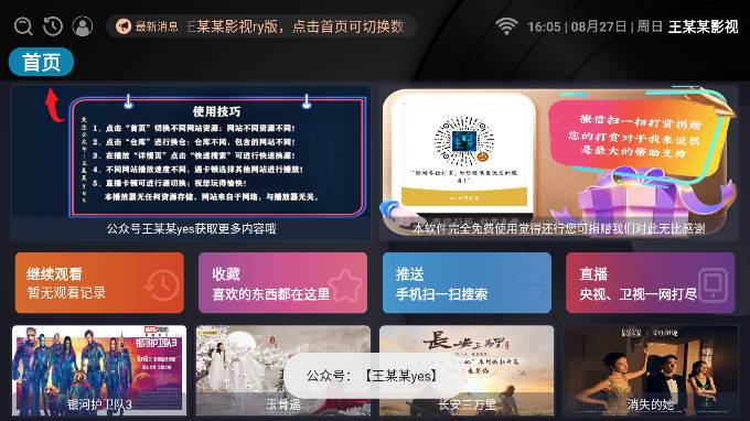 王某某影视截图