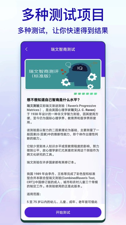 智商测试截图