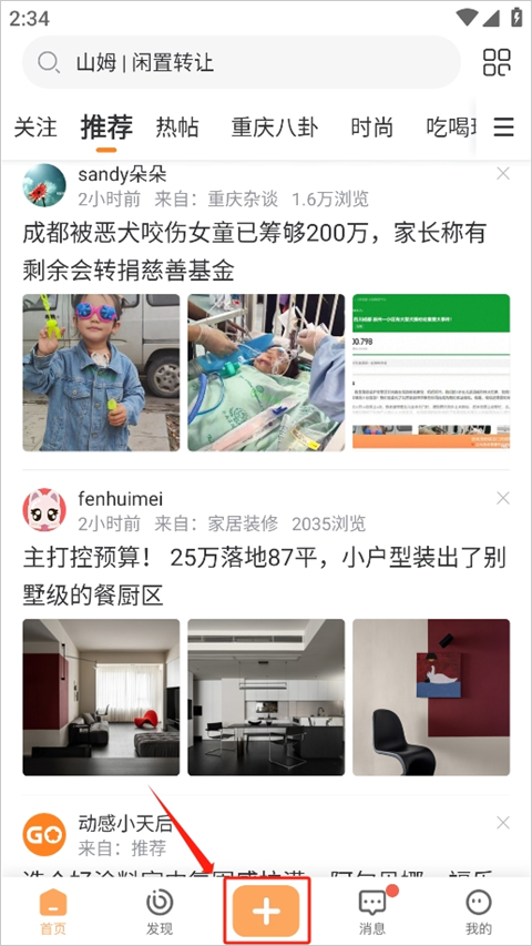 重庆购物狂app截图