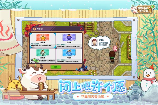奶牛镇的小时光截图0