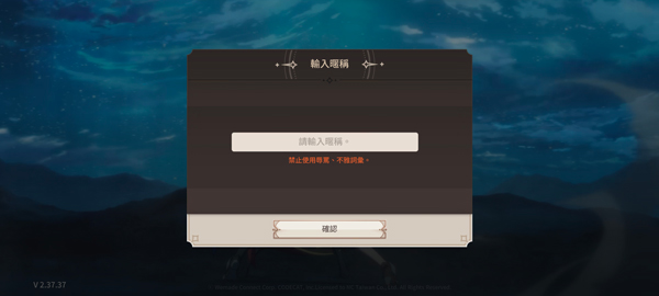 遗忘之剑港台服截图4