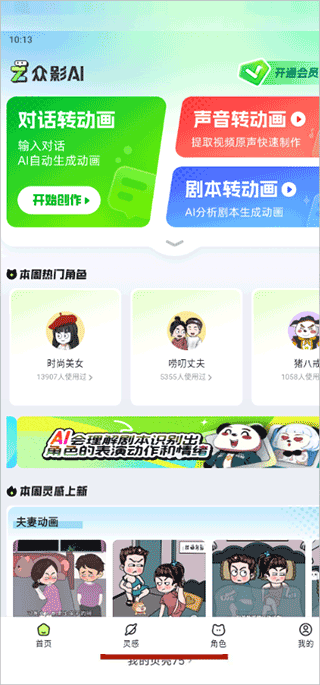 众影AI app截图