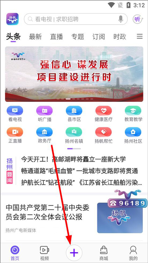 扬州电视台扬帆app截图
