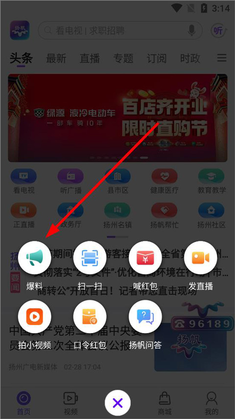 扬州电视台扬帆app截图