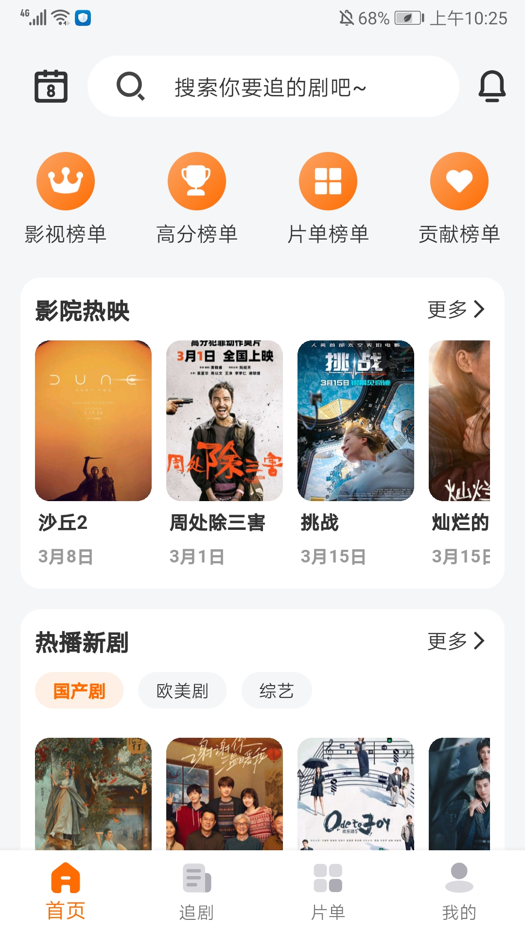 追萝卜APP截图