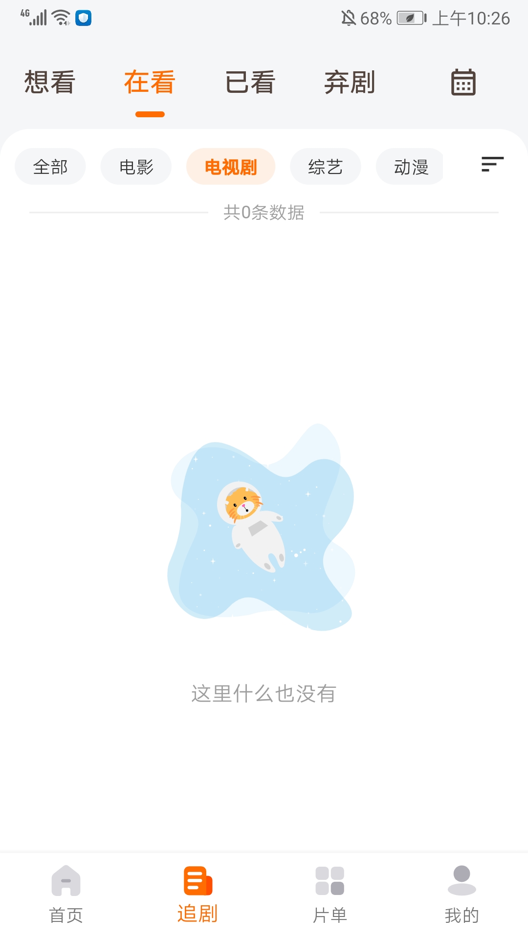 追萝卜APP截图