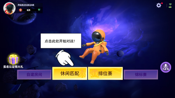 太空行动不用实名认证最新版截图0