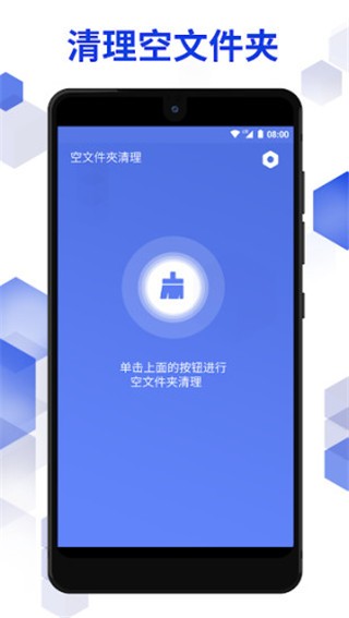 空文件夹清理 (Empty Folder Cleaner)官方版v1.0.0截图0