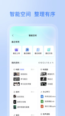 阿里云盘截图