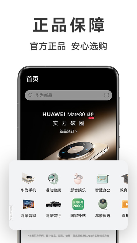 华为商城app截图