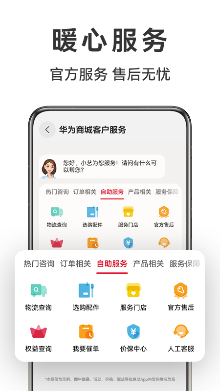 华为商城app截图