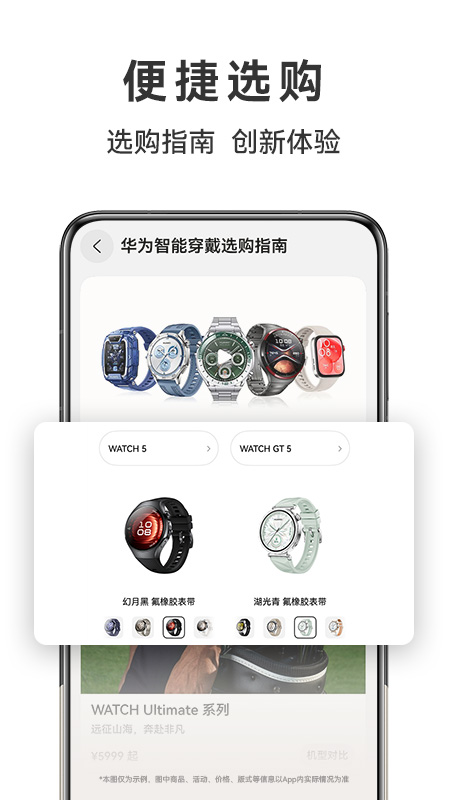 华为商城app截图