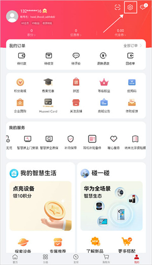 华为商城app截图