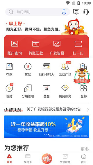 广发银行app最新版本截图
