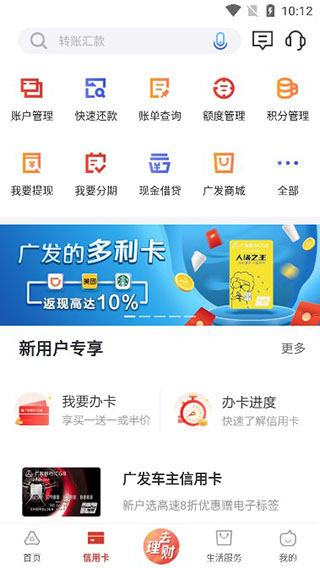 广发银行app最新版本截图
