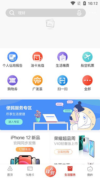 广发银行app最新版本截图