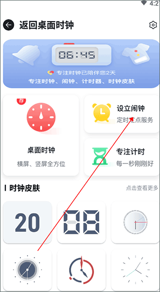 桌面时间app截图