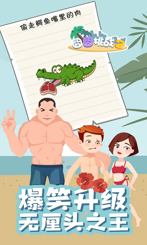 囧囧挑战2截图0