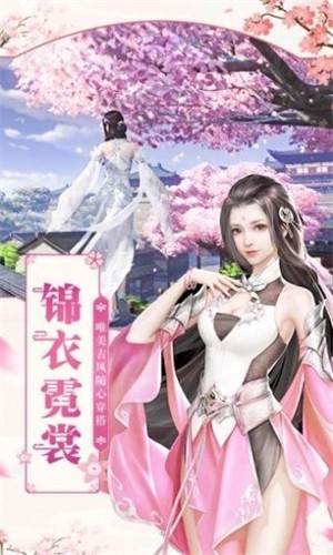仙梦幻诀录截图0