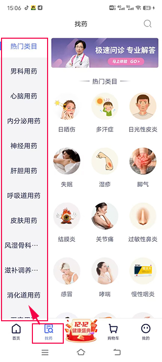 1药网网上药店app截图
