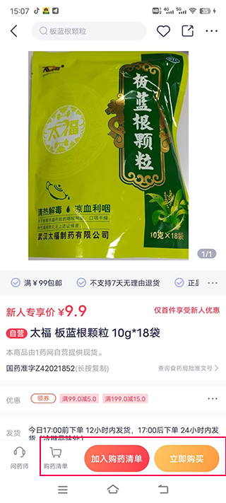 1药网网上药店app截图