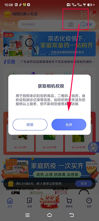 1药网网上药店app截图
