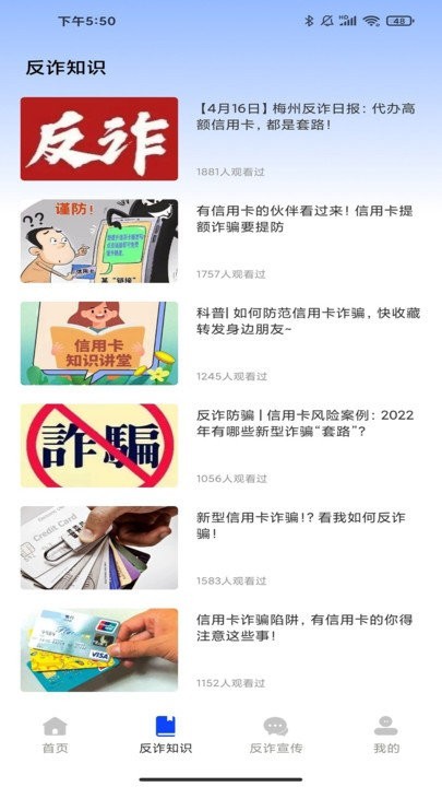 金钟反诈卫士截图0