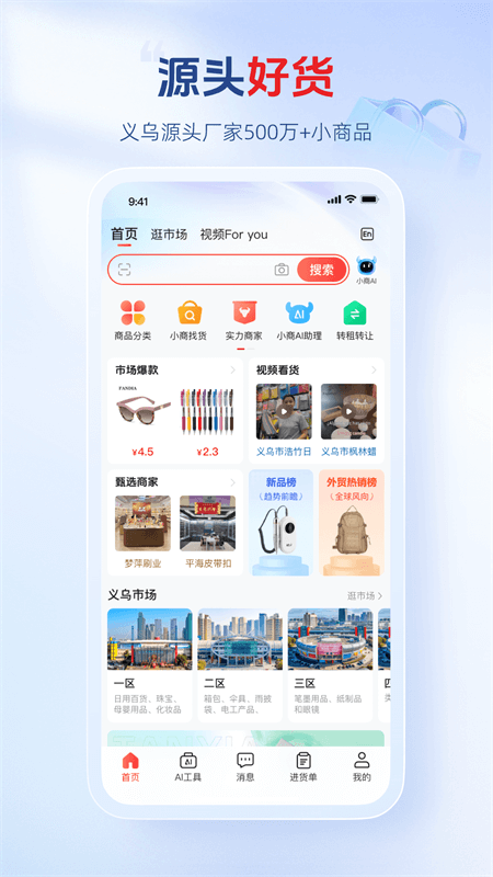小商品城app截图