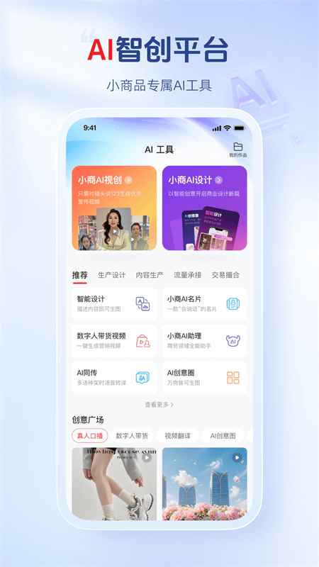 小商品城app截图