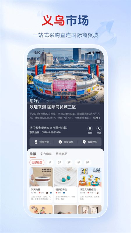 小商品城app截图