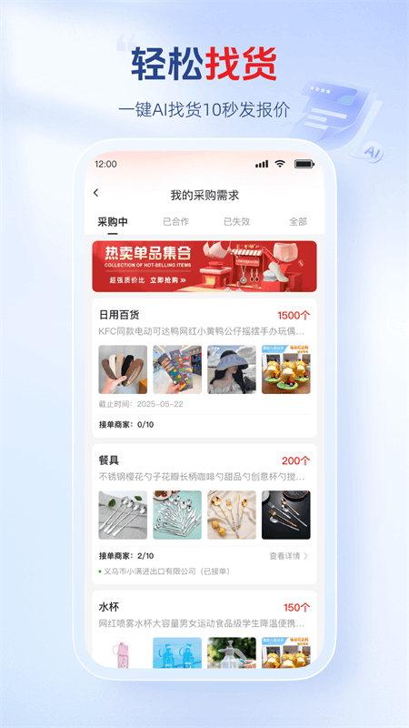 小商品城app截图