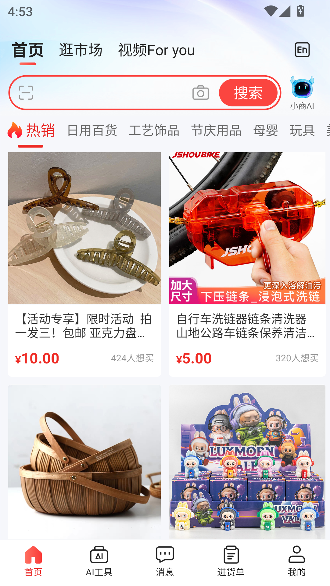 小商品城app截图