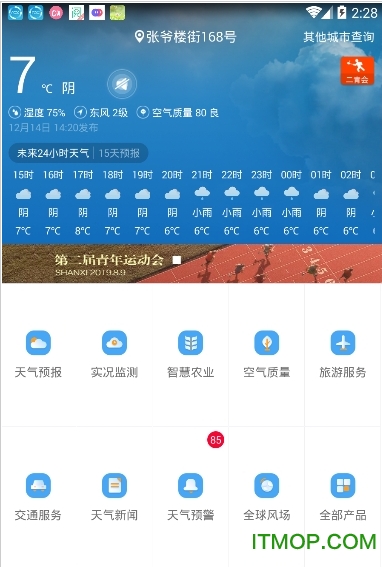 山西气象2022最新版截图0