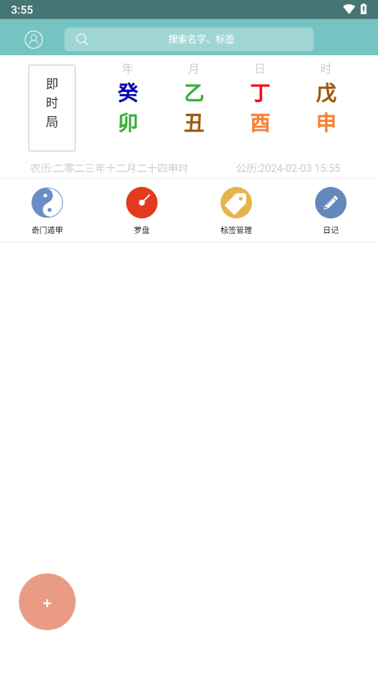 小巫排盘截图0