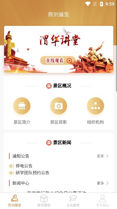 渭华起义纪念馆app截图