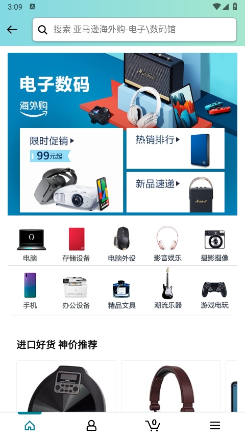 亚马逊购物app截图