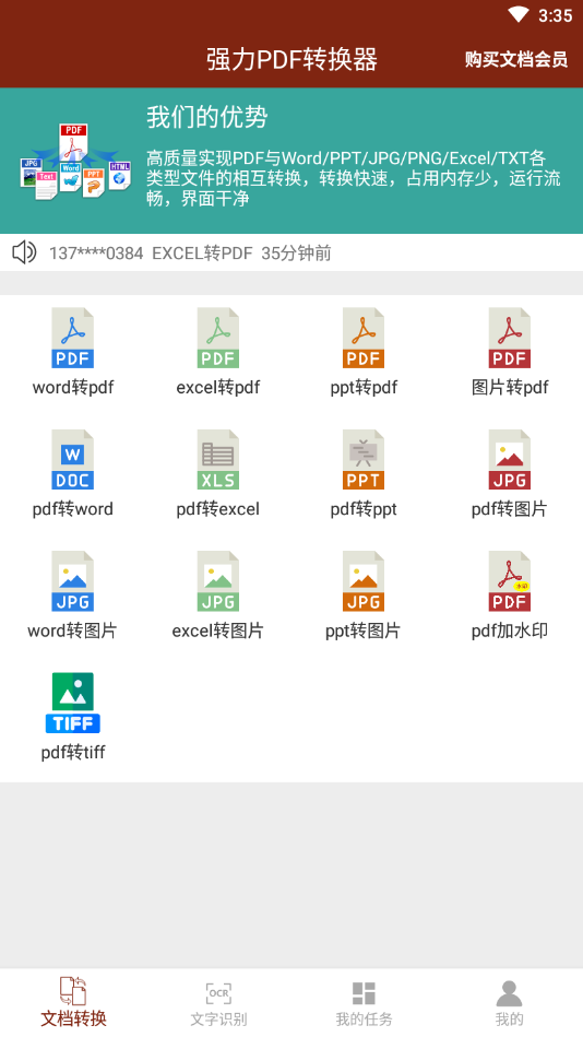 强力PDF转换器截图0