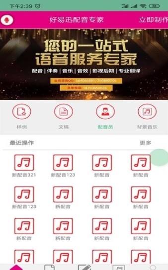 配音专家截图