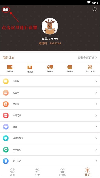 阅达书城app截图