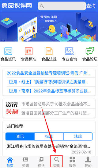 食品伙伴网标准截图