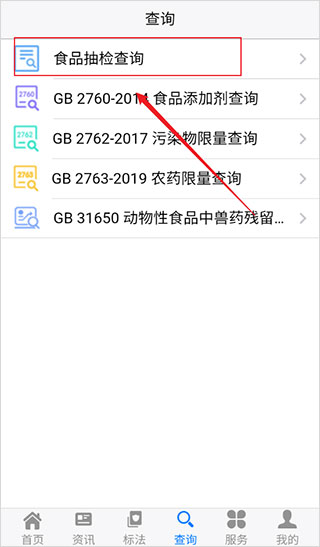 食品伙伴网标准截图
