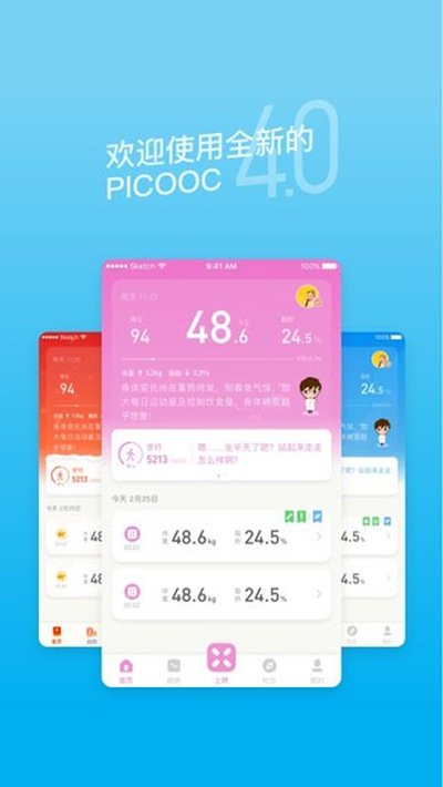 有品魔秤(PICOOC)安卓版截图0