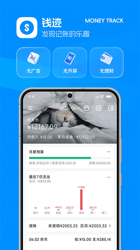 钱迹app截图