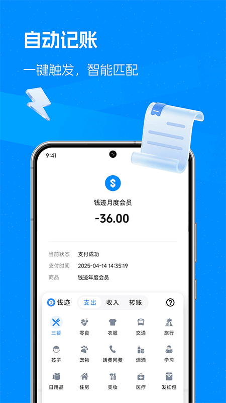 钱迹app截图