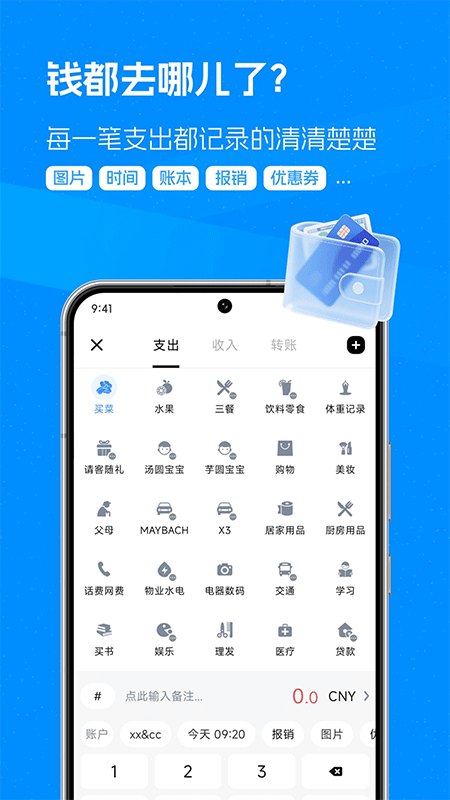 钱迹app截图